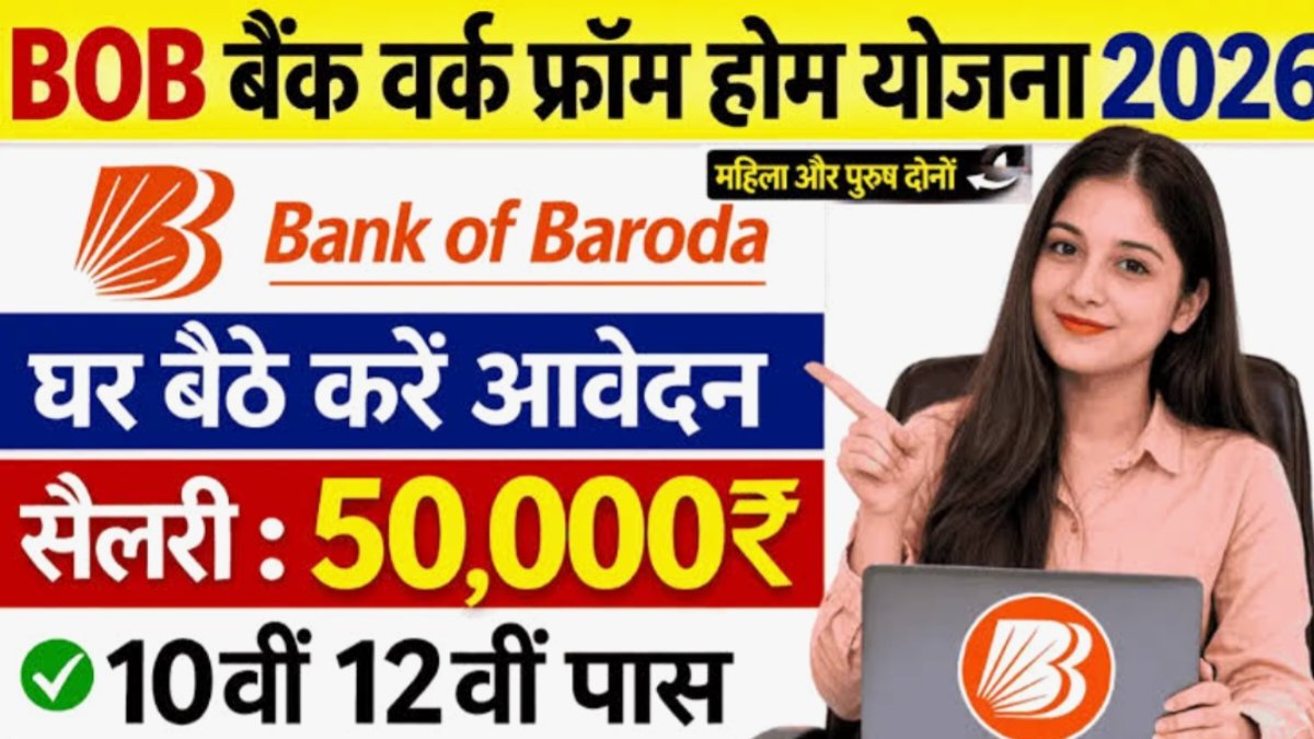 BOB Bank Work From Home Yojana 2026
