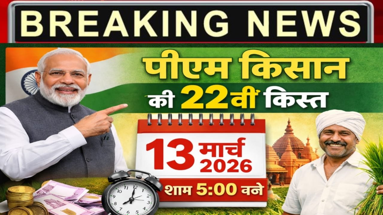 पीएम किसान की 22वीं किस्त